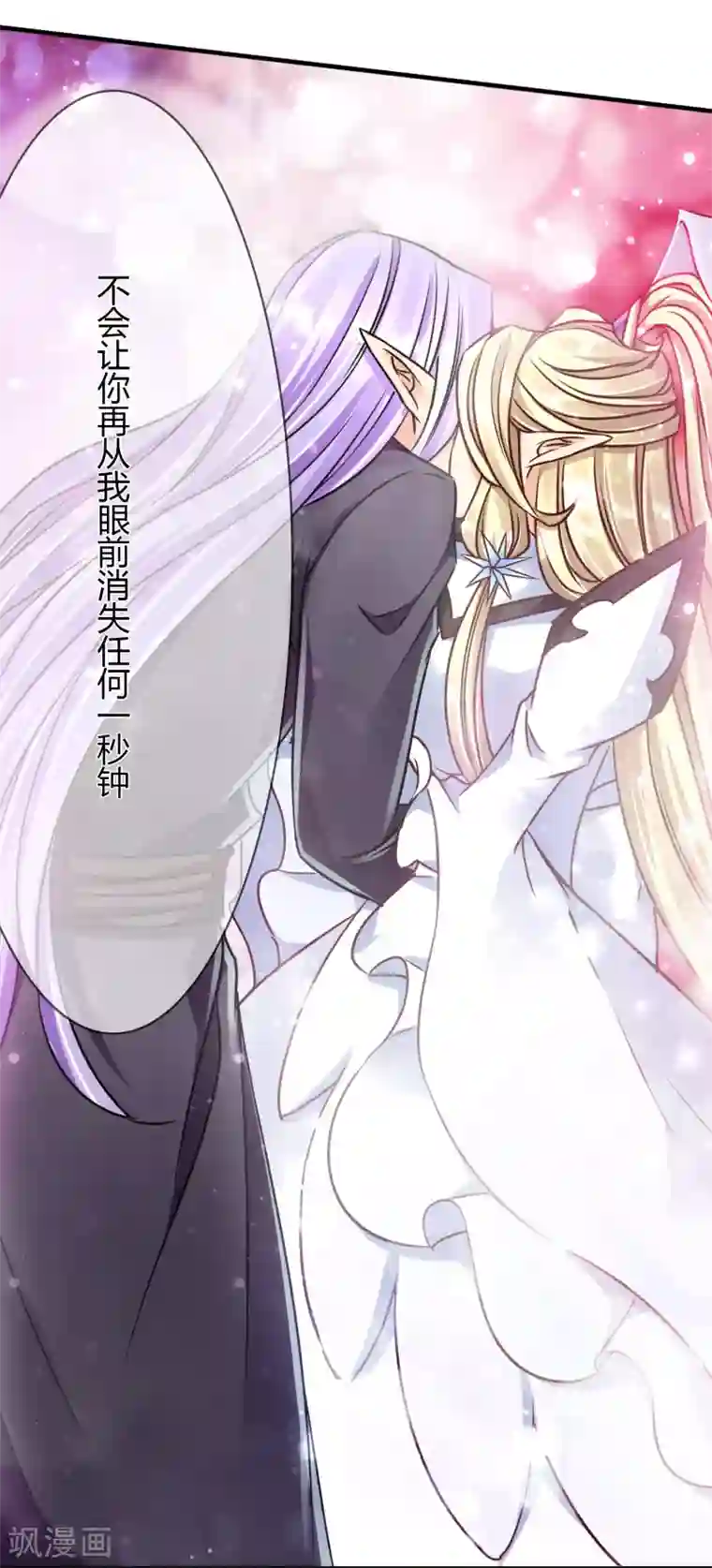 霸道忠犬寻爱记第66话 真相