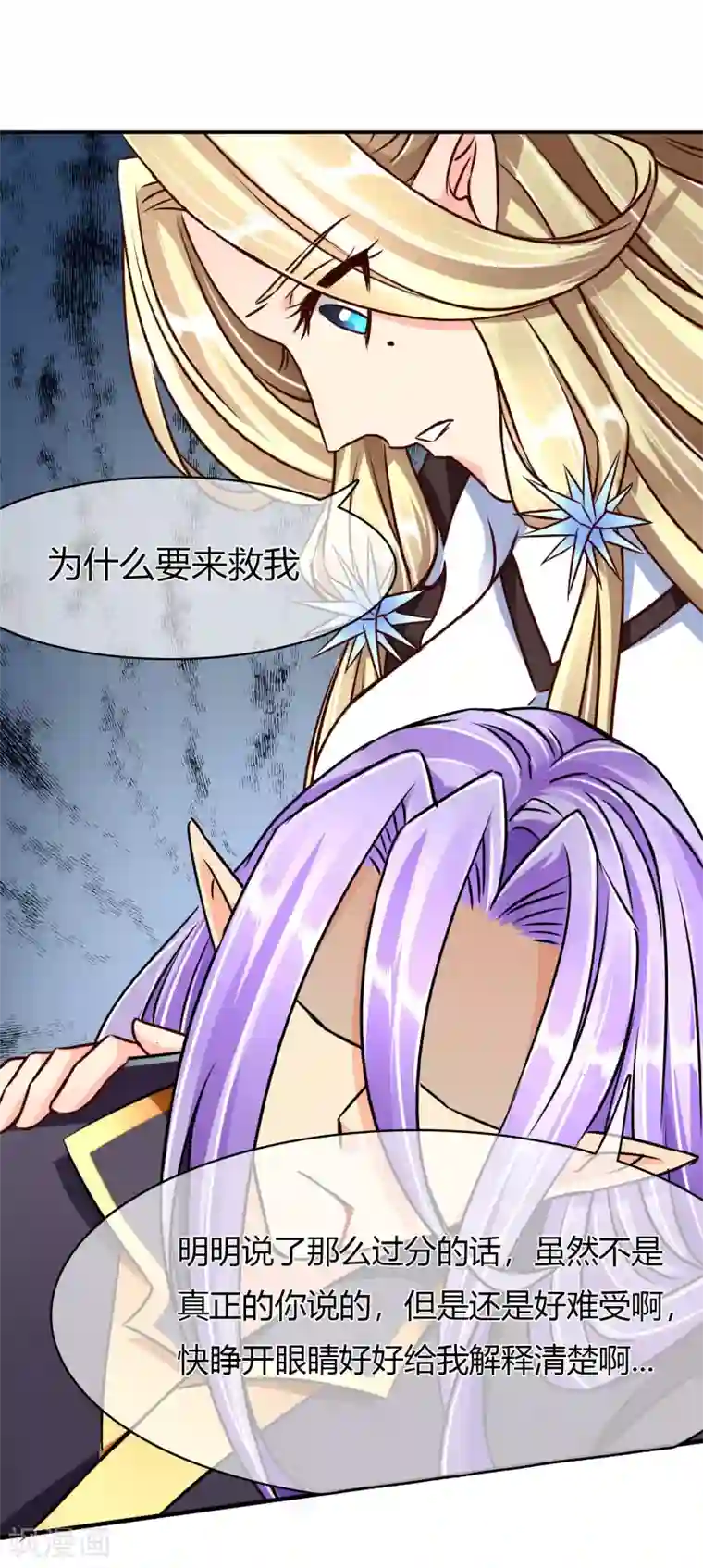 霸道忠犬寻爱记第66话 真相