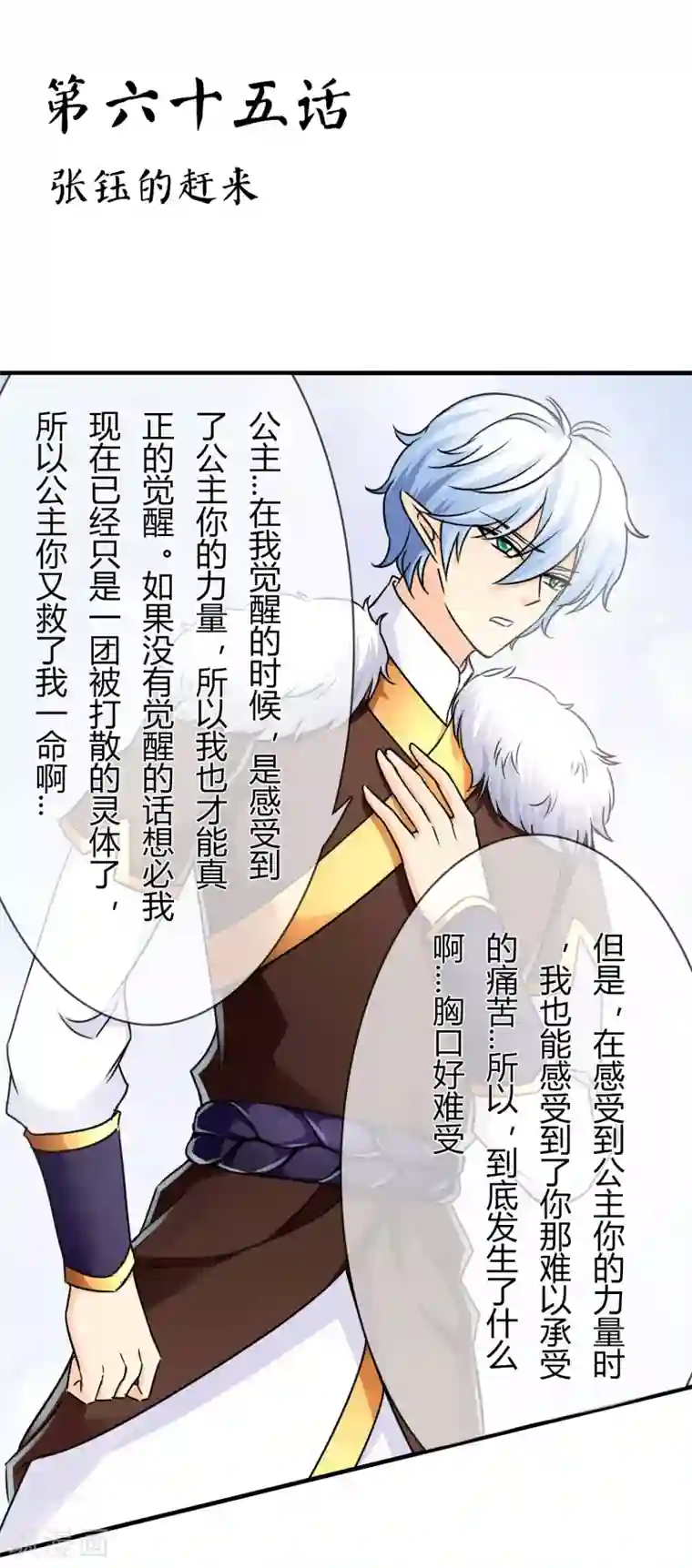 霸道忠犬寻爱记第67话 张钰的赶来