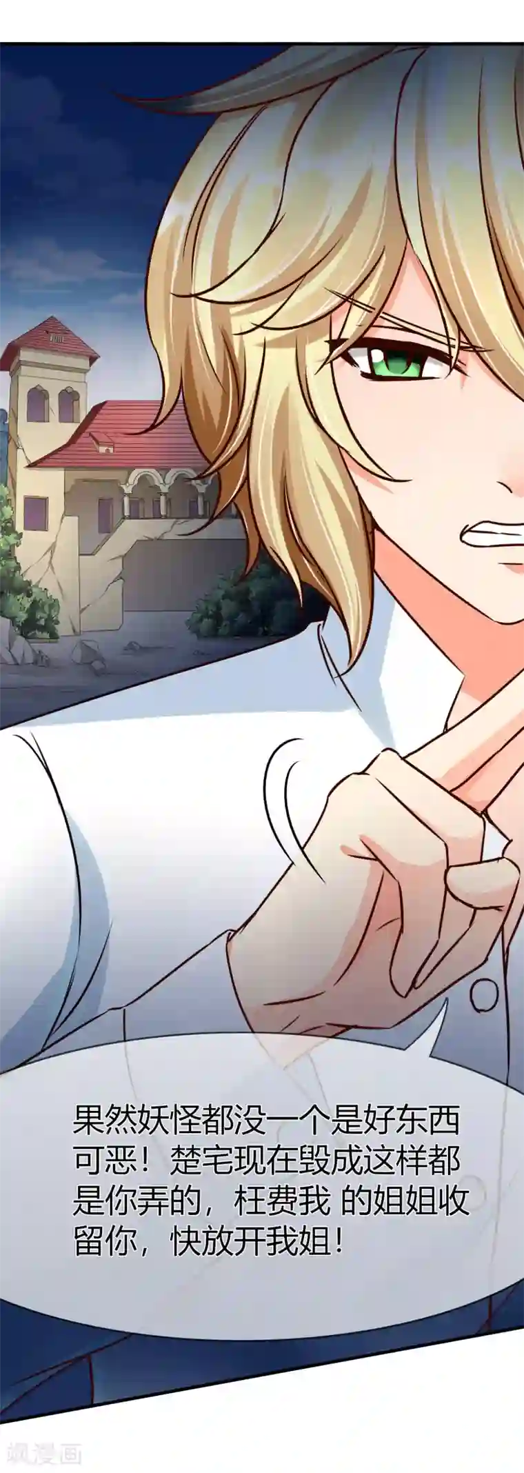 霸道忠犬寻爱记第67话 张钰的赶来