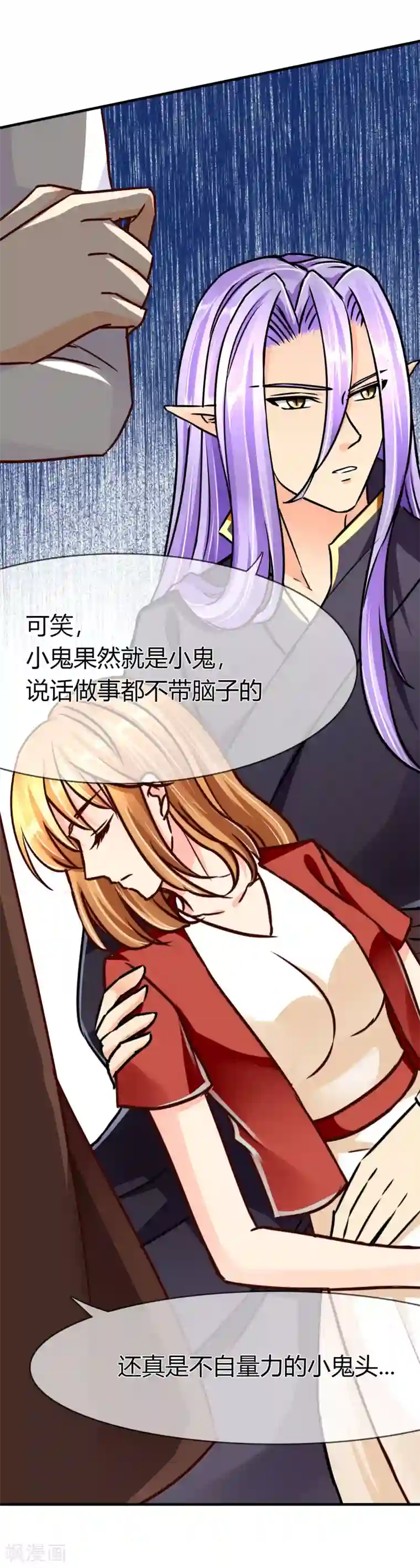 霸道忠犬寻爱记第67话 张钰的赶来