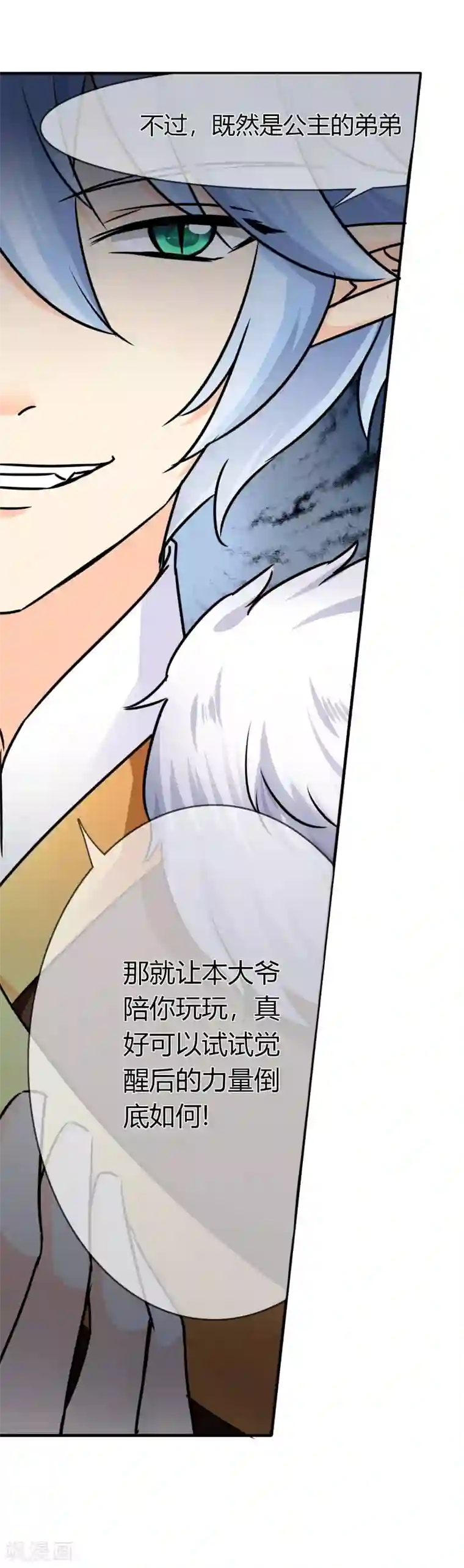 霸道忠犬寻爱记第67话 张钰的赶来