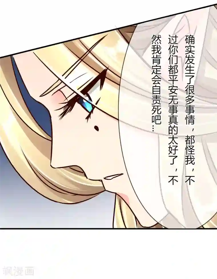 霸道忠犬寻爱记第67话 张钰的赶来