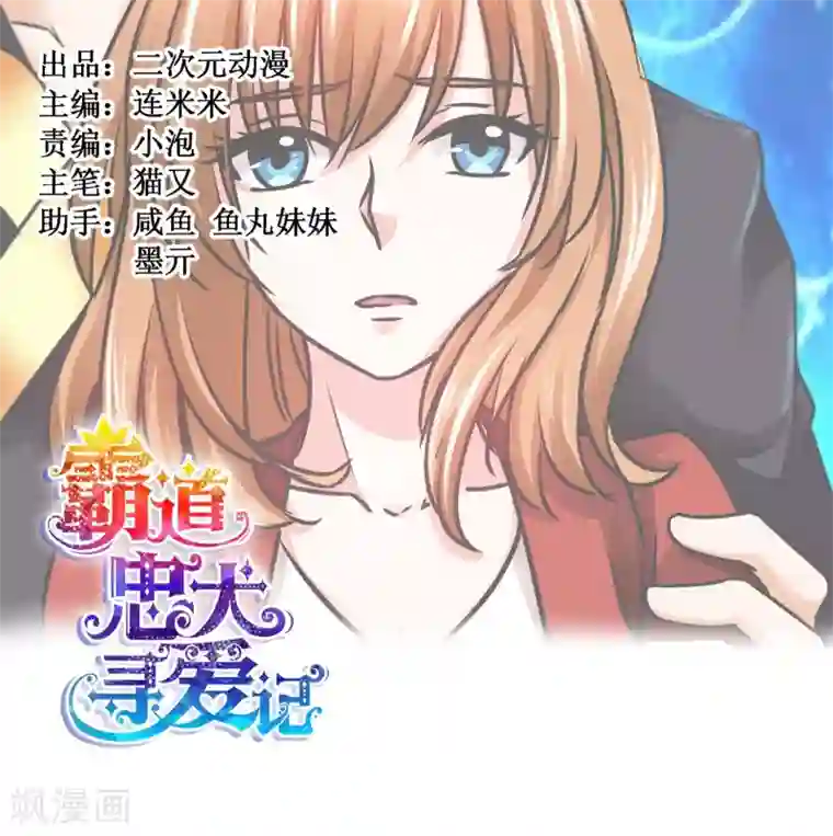 霸道忠犬寻爱记第68话 没有消散的危机