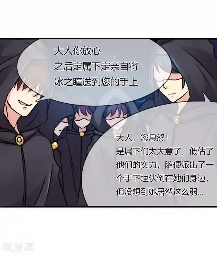 霸道忠犬寻爱记第68话 没有消散的危机