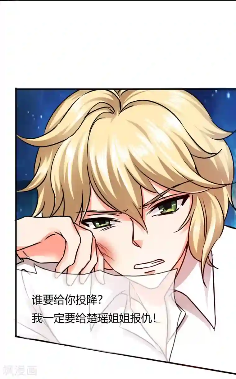 霸道忠犬寻爱记第68话 没有消散的危机