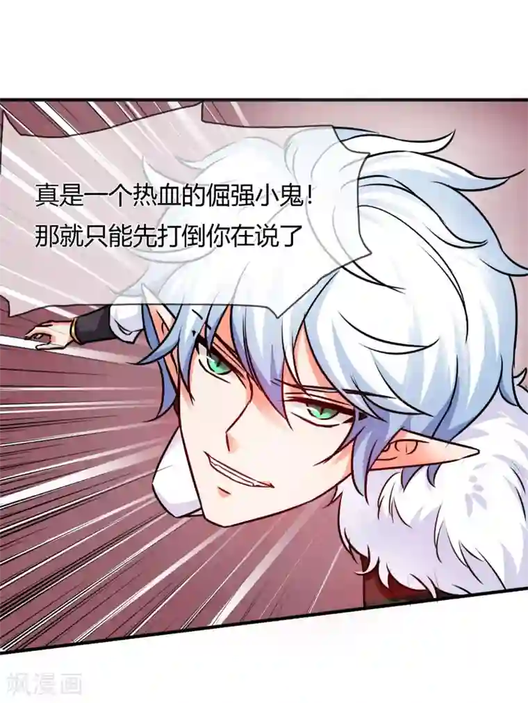 霸道忠犬寻爱记第68话 没有消散的危机