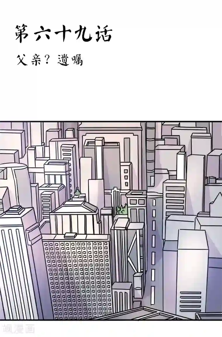 霸道忠犬寻爱记第69话 父亲？遗嘱