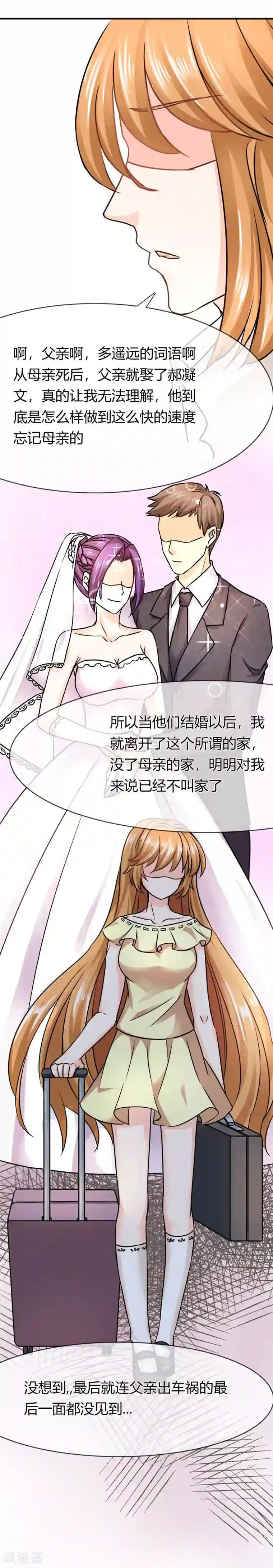 霸道忠犬寻爱记第69话 父亲？遗嘱