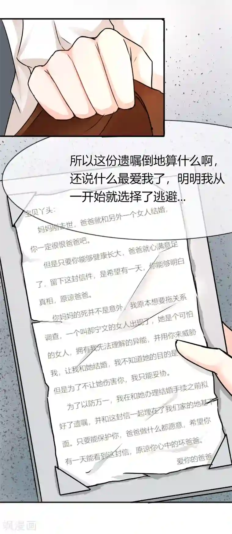 霸道忠犬寻爱记第69话 父亲？遗嘱