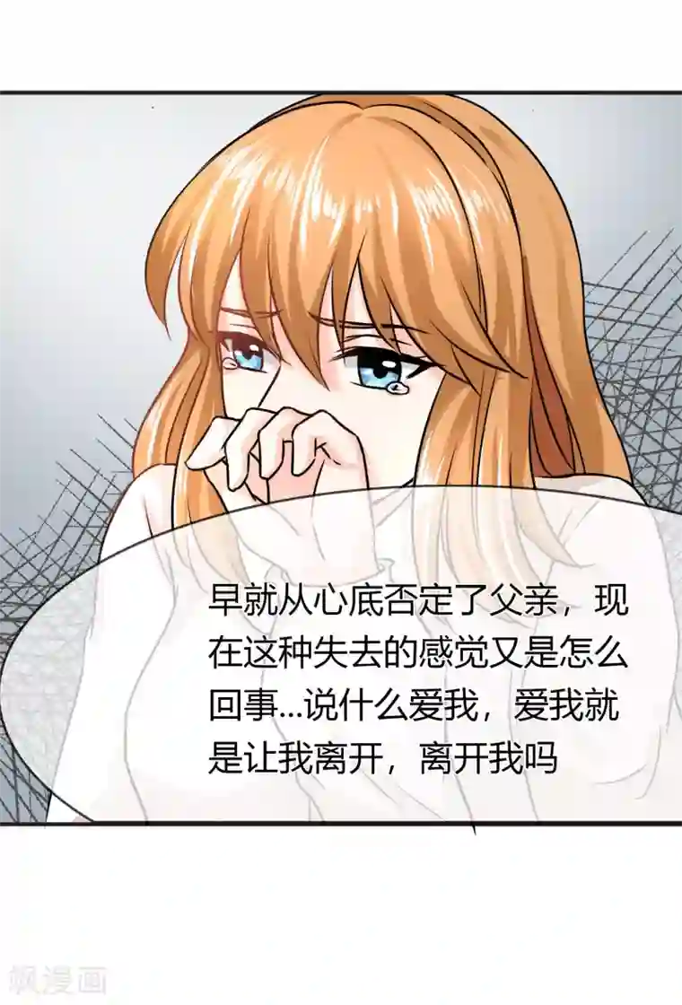 霸道忠犬寻爱记第69话 父亲？遗嘱