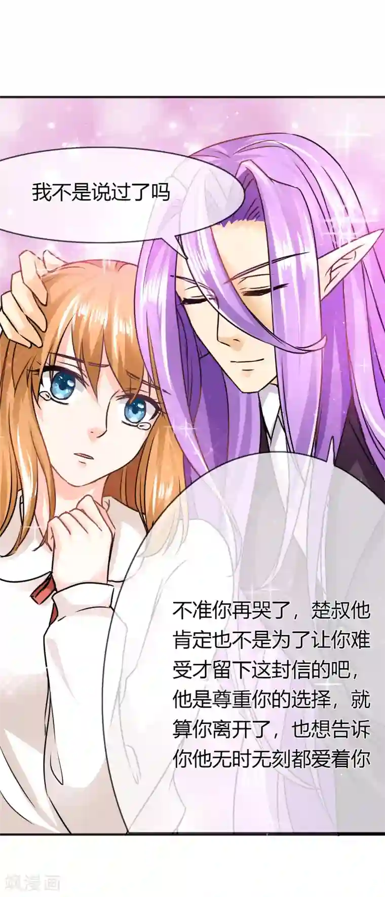 霸道忠犬寻爱记第69话 父亲？遗嘱