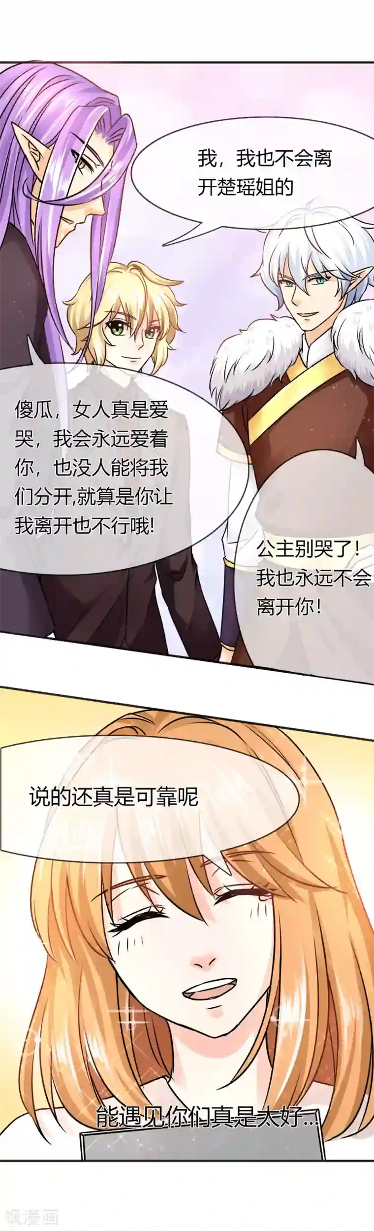 霸道忠犬寻爱记第69话 父亲？遗嘱