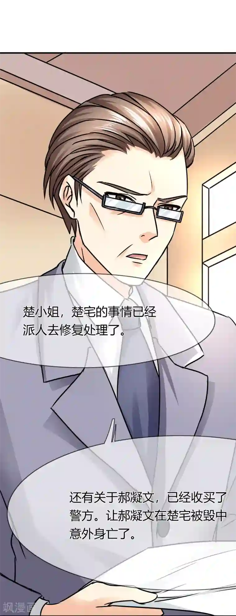 霸道忠犬寻爱记第69话 父亲？遗嘱