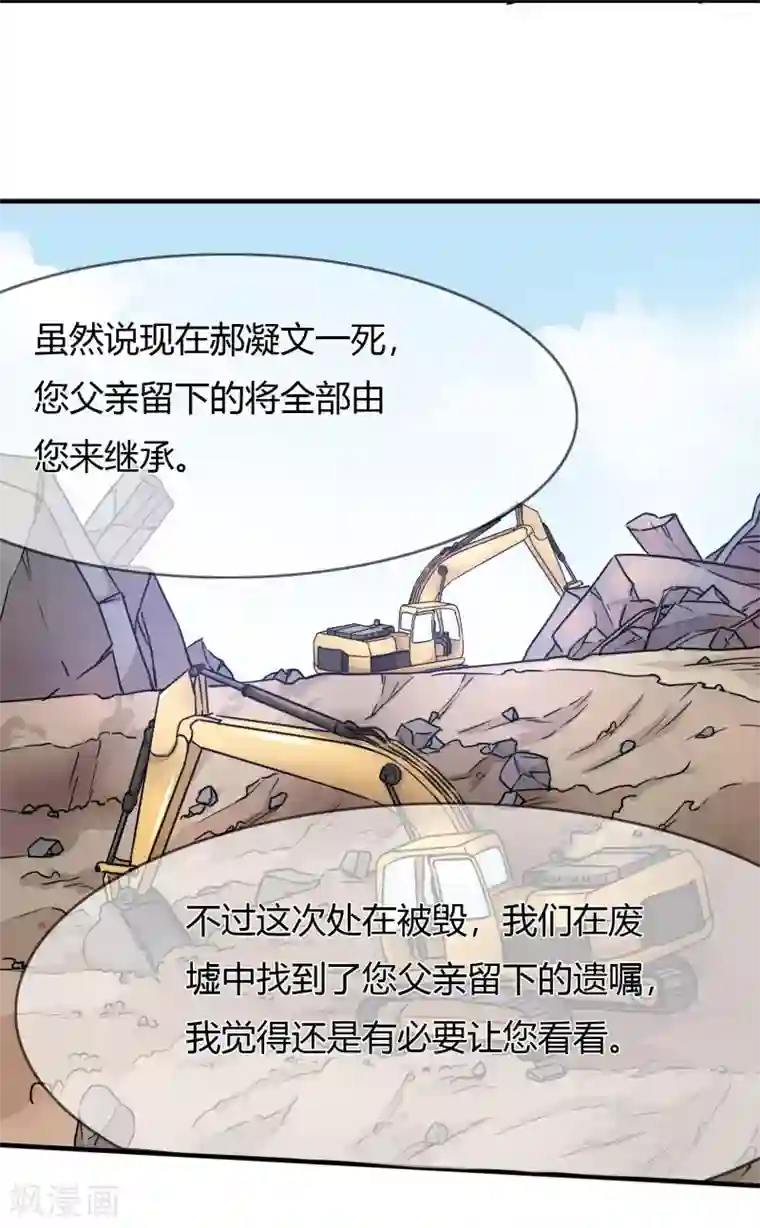 霸道忠犬寻爱记第69话 父亲？遗嘱