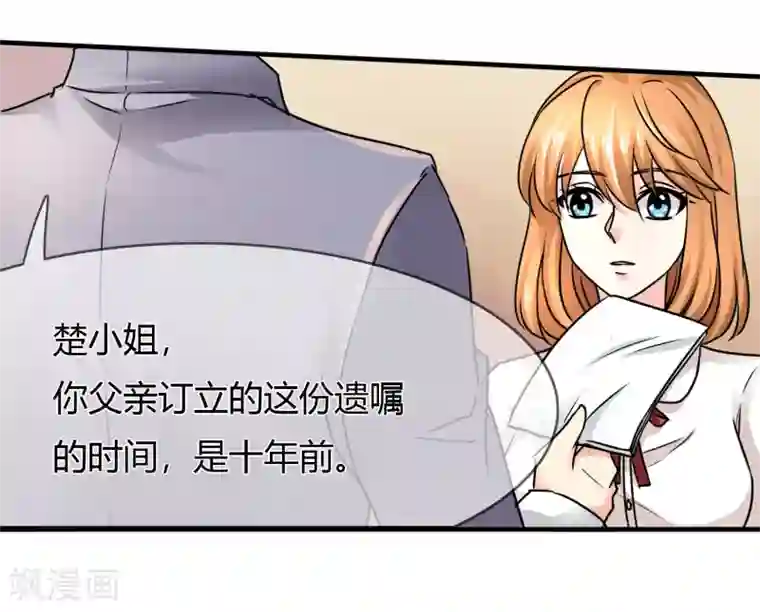 霸道忠犬寻爱记第69话 父亲？遗嘱