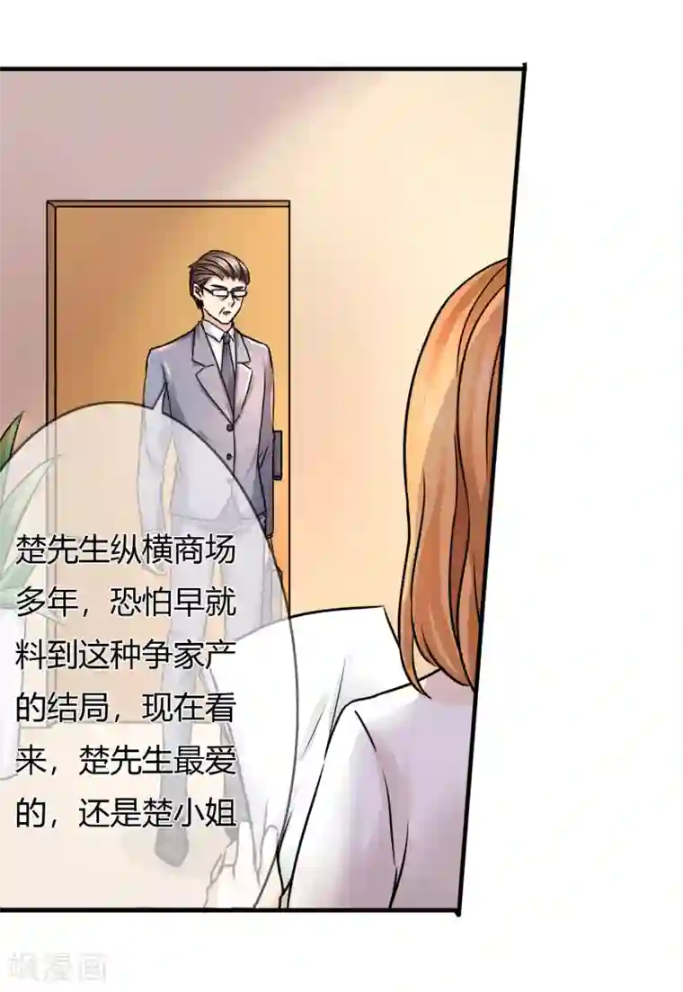 霸道忠犬寻爱记第69话 父亲？遗嘱