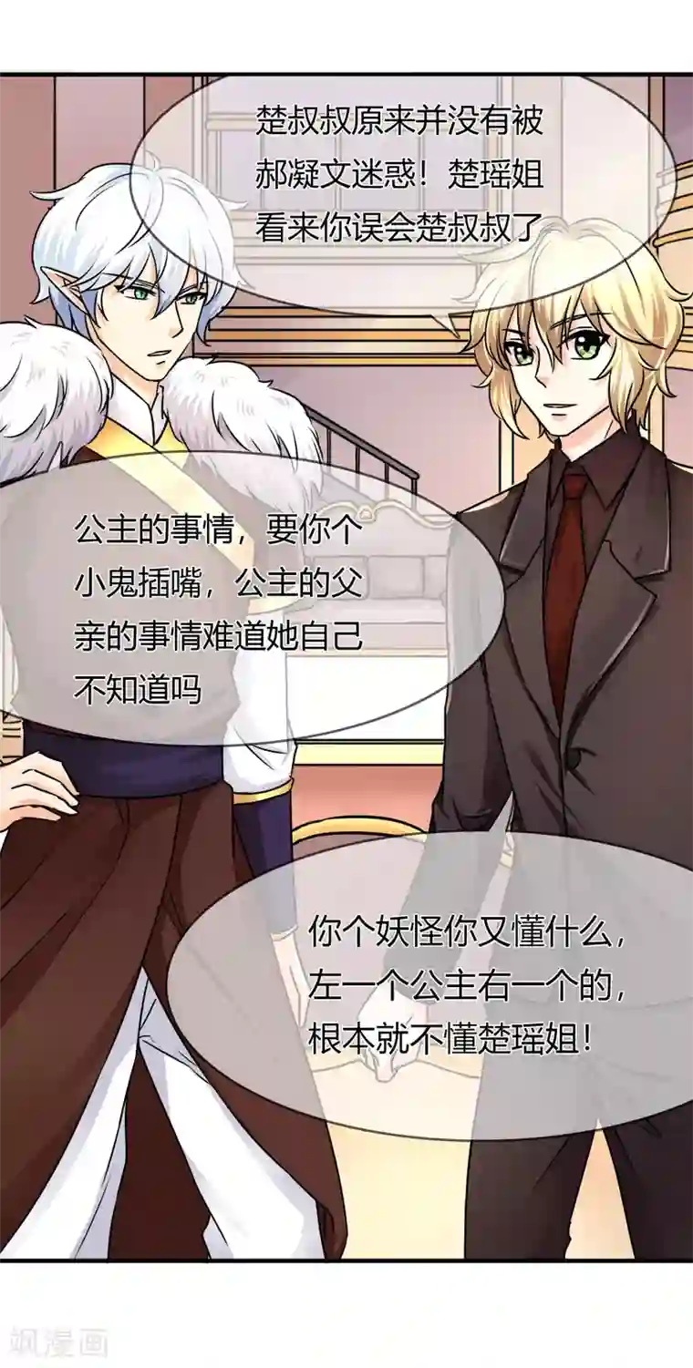 霸道忠犬寻爱记第69话 父亲？遗嘱