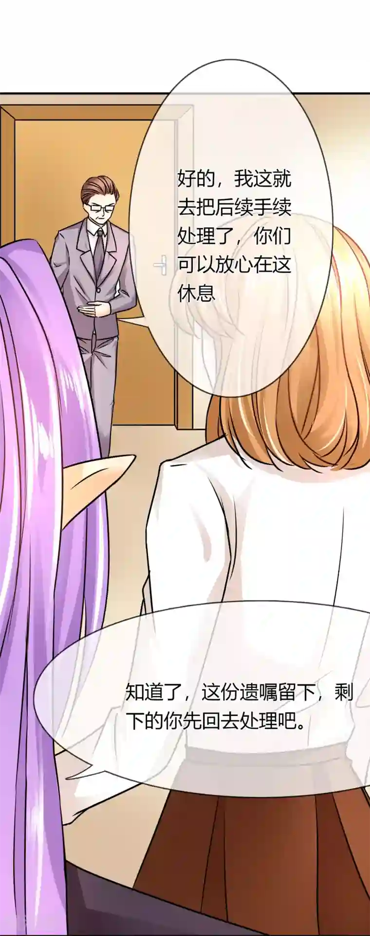 霸道忠犬寻爱记第69话 父亲？遗嘱