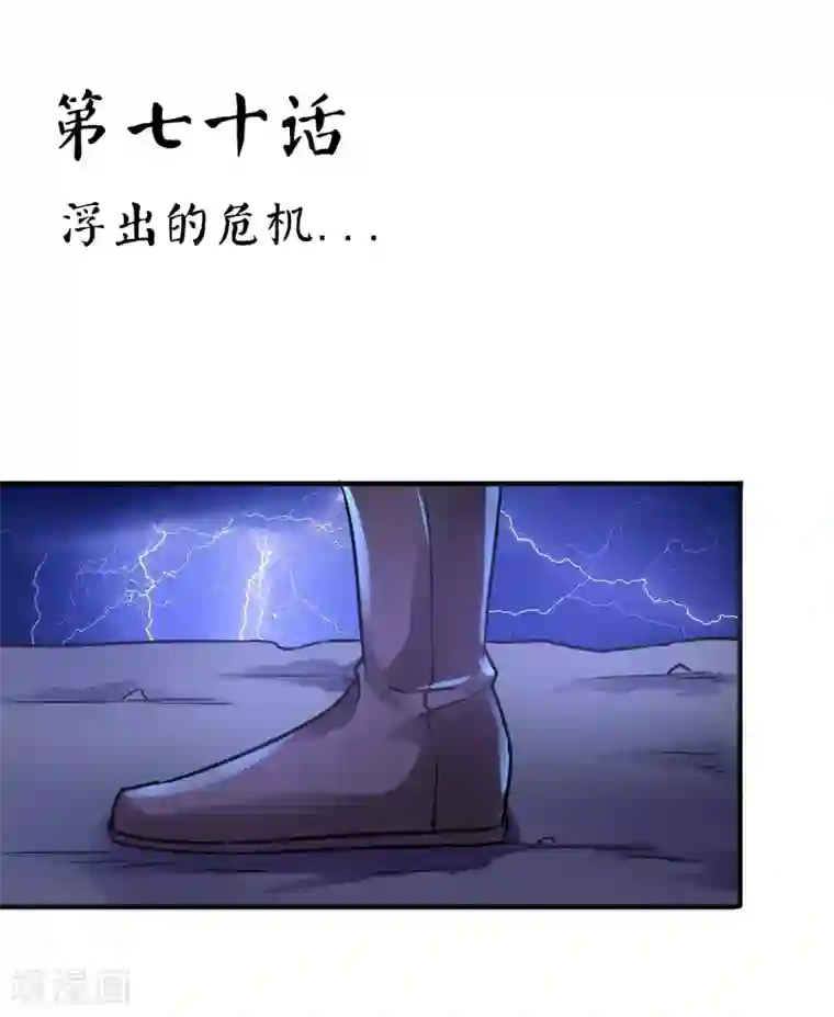 霸道忠犬寻爱记第70话 浮出的危机…