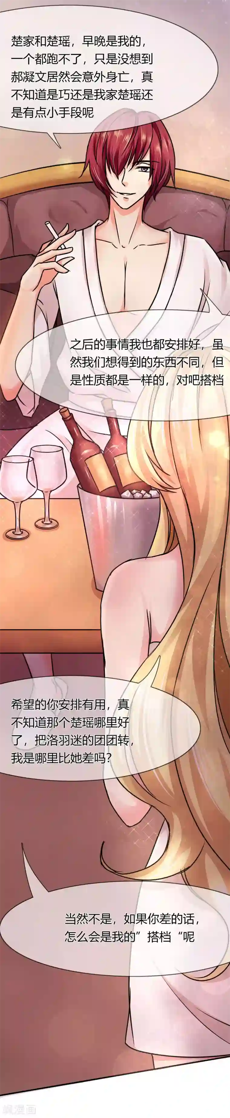 霸道忠犬寻爱记第70话 浮出的危机…