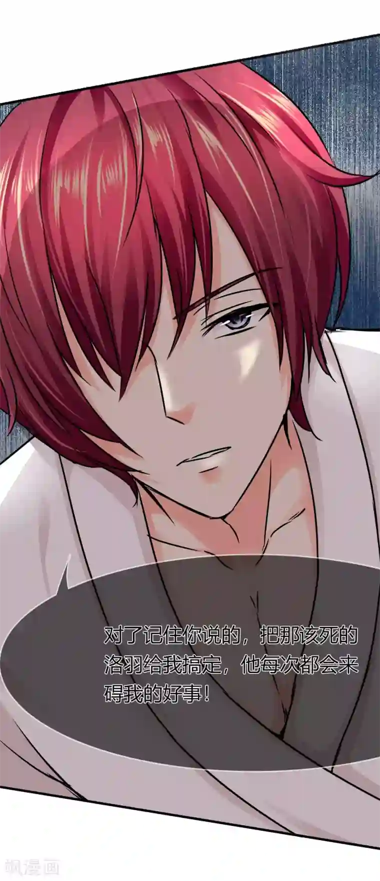 霸道忠犬寻爱记第70话 浮出的危机…