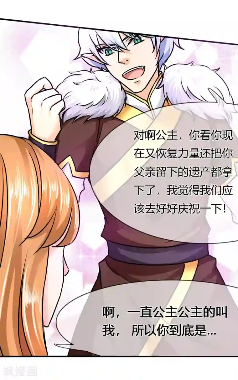 霸道忠犬寻爱记第70话 浮出的危机…