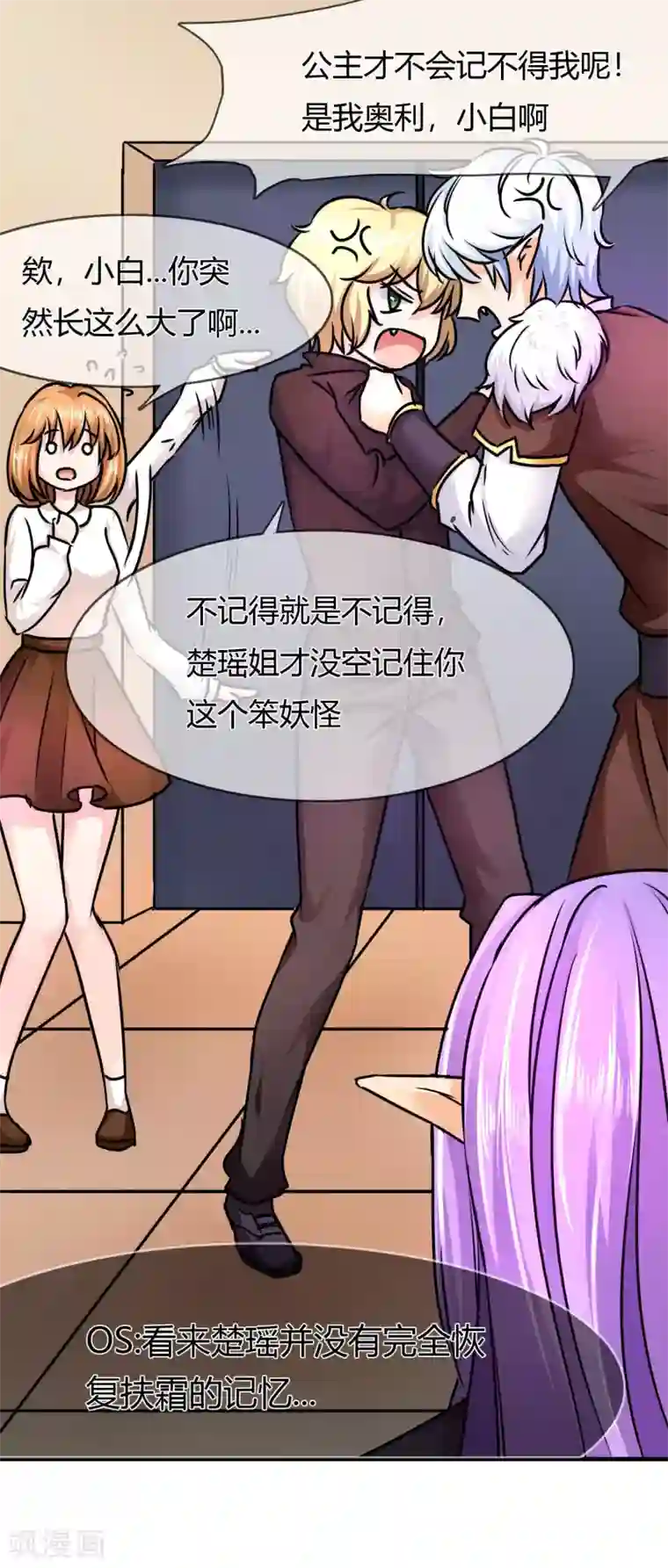 霸道忠犬寻爱记第70话 浮出的危机…