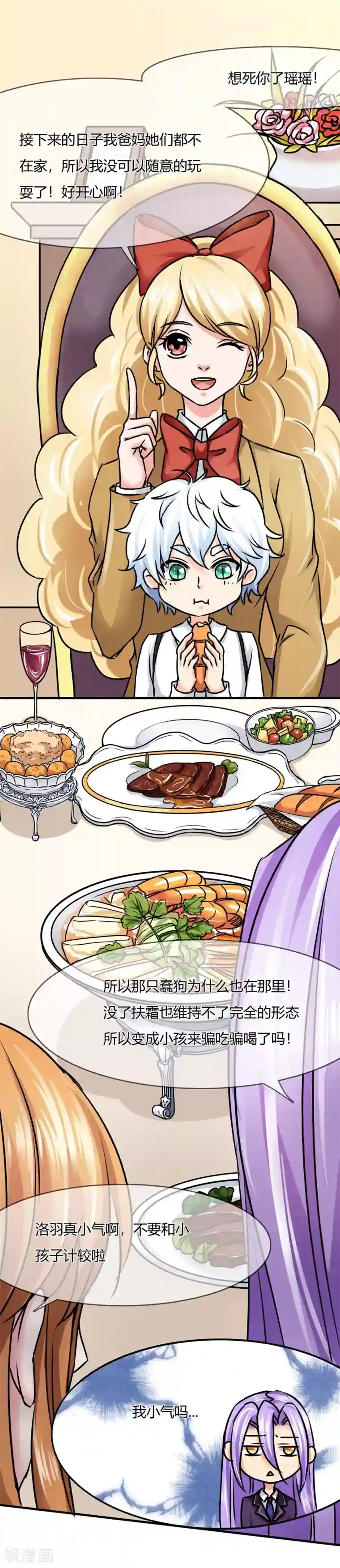 霸道忠犬寻爱记第71话 步入张家……