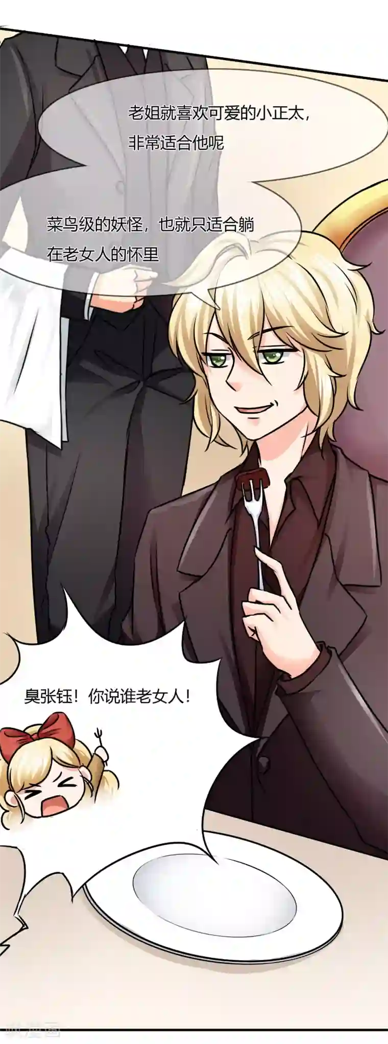 霸道忠犬寻爱记第71话 步入张家……