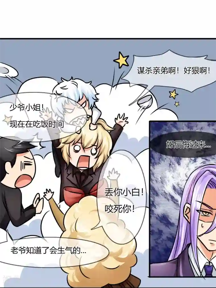 霸道忠犬寻爱记第71话 步入张家……