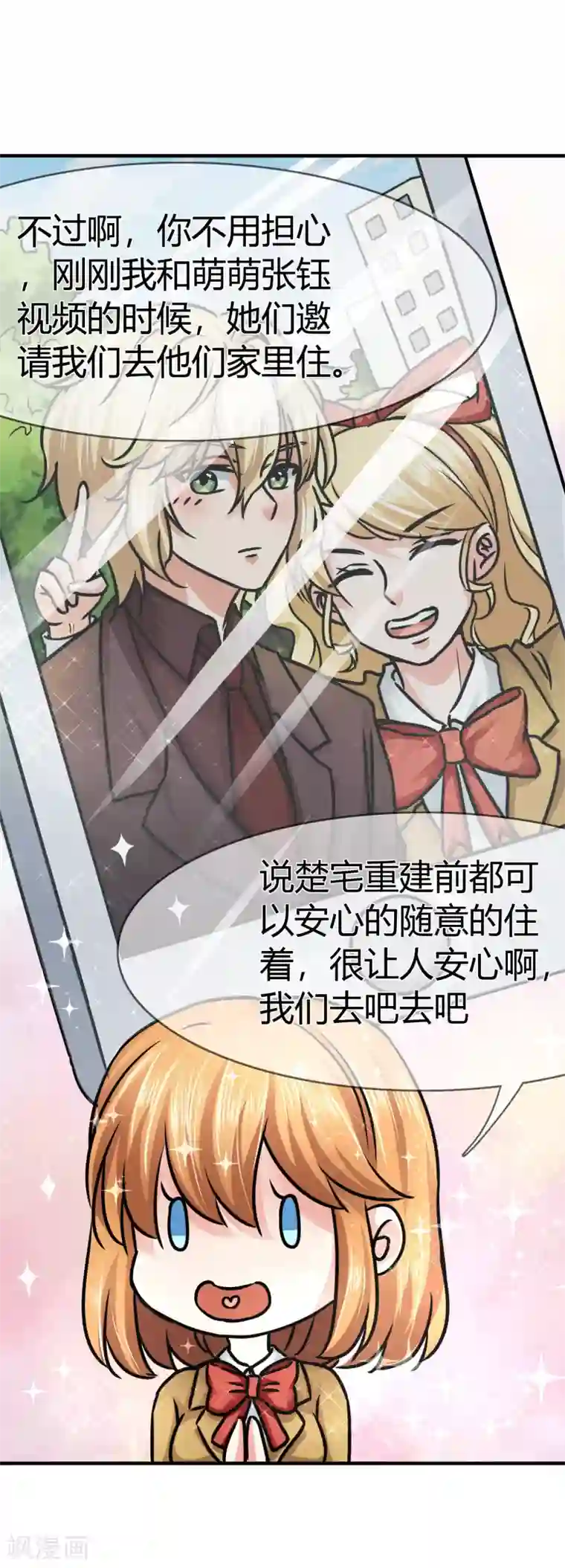 霸道忠犬寻爱记第71话 步入张家……