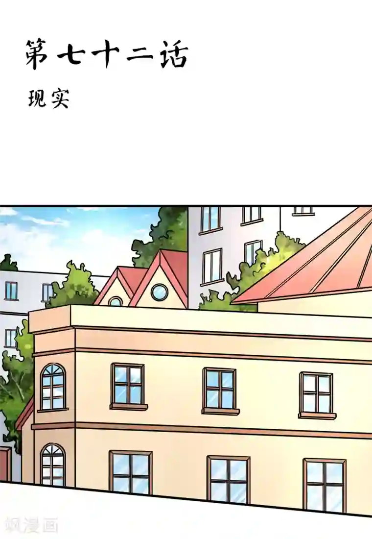 霸道忠犬寻爱记第72话 现实