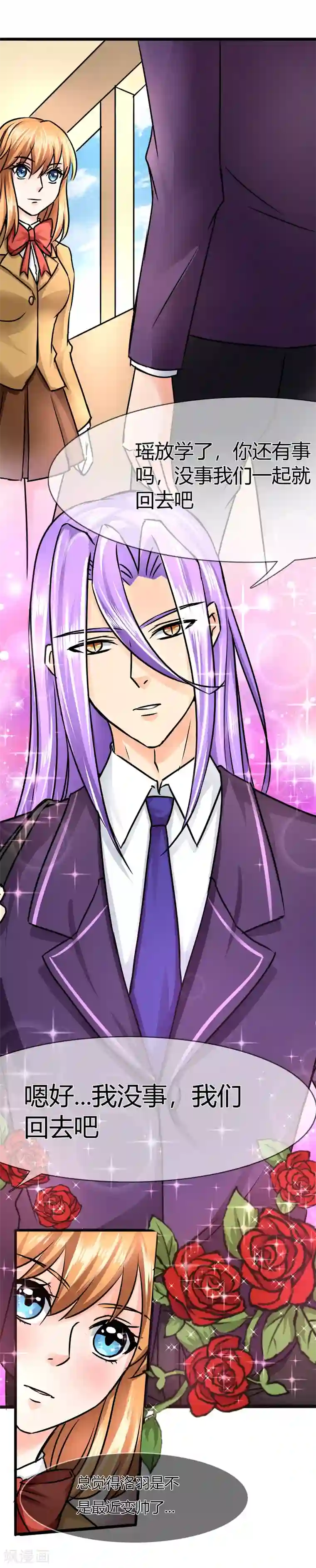 霸道忠犬寻爱记第72话 现实