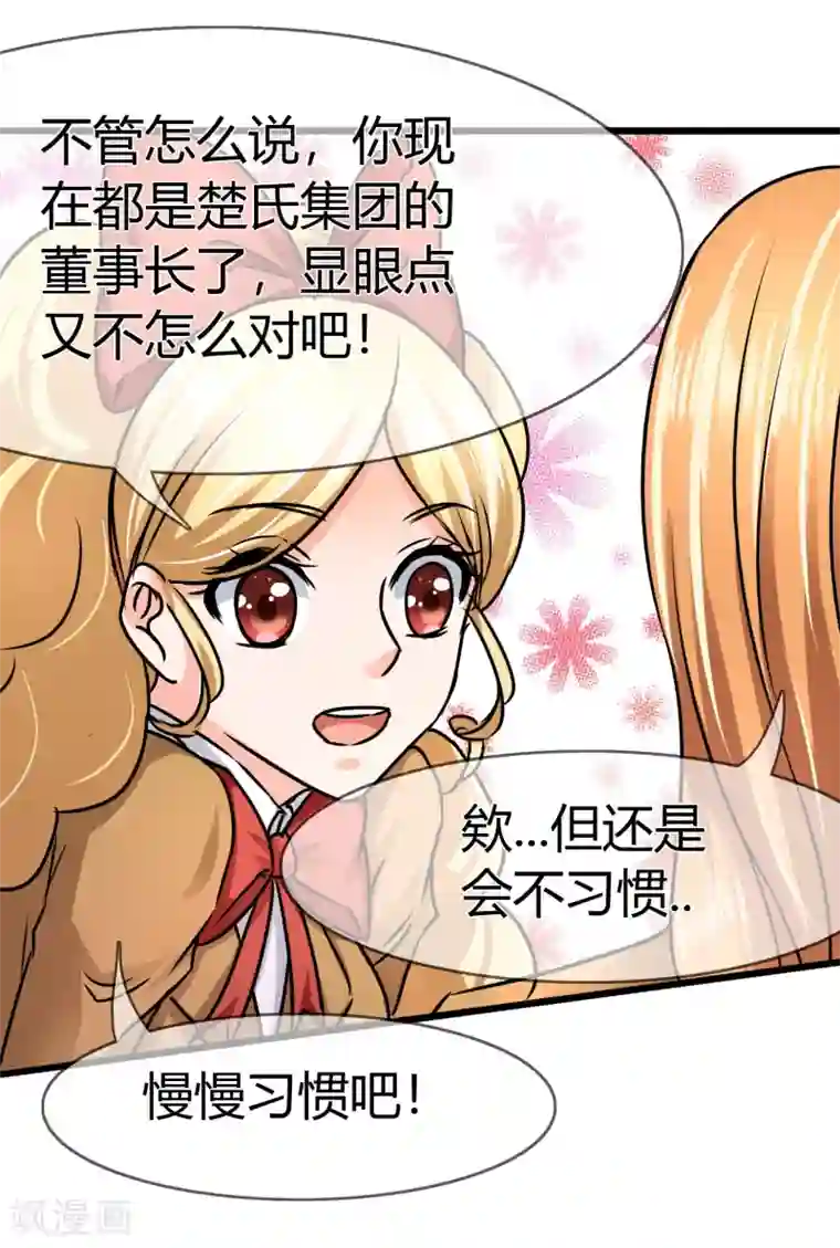 霸道忠犬寻爱记第72话 现实