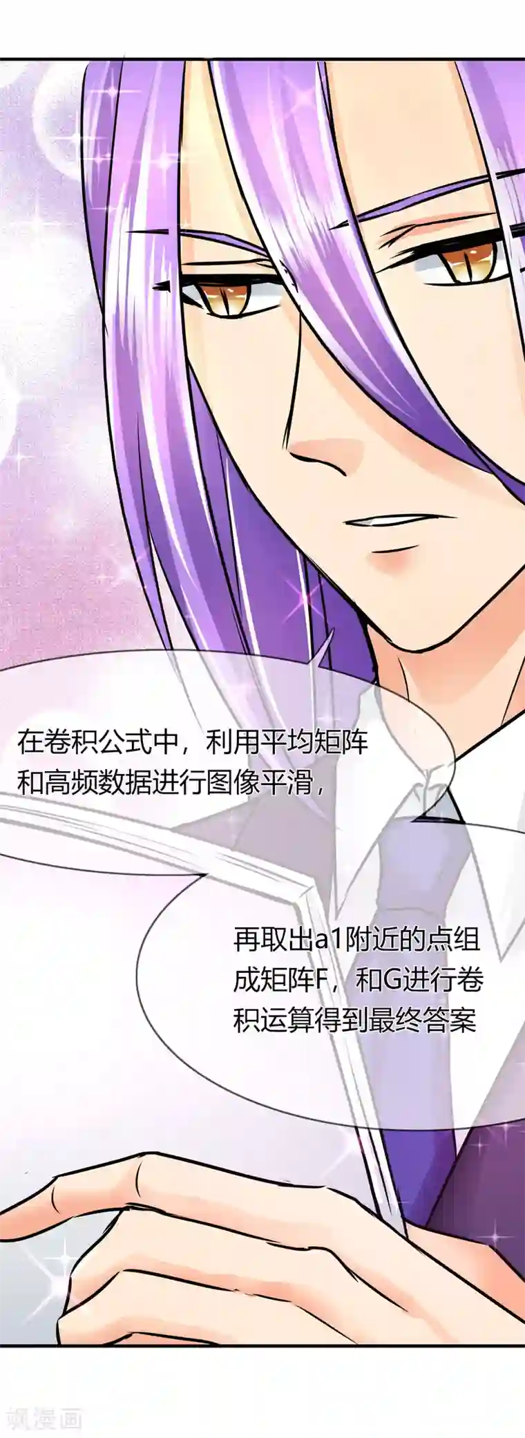 霸道忠犬寻爱记第72话 现实