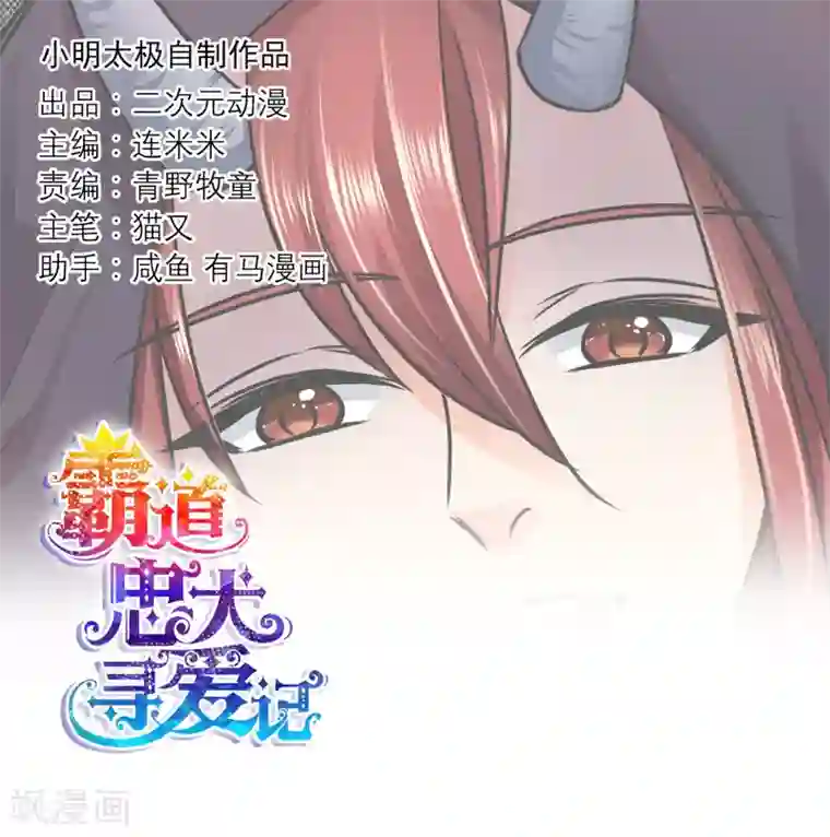 霸道忠犬寻爱记第73话 处境