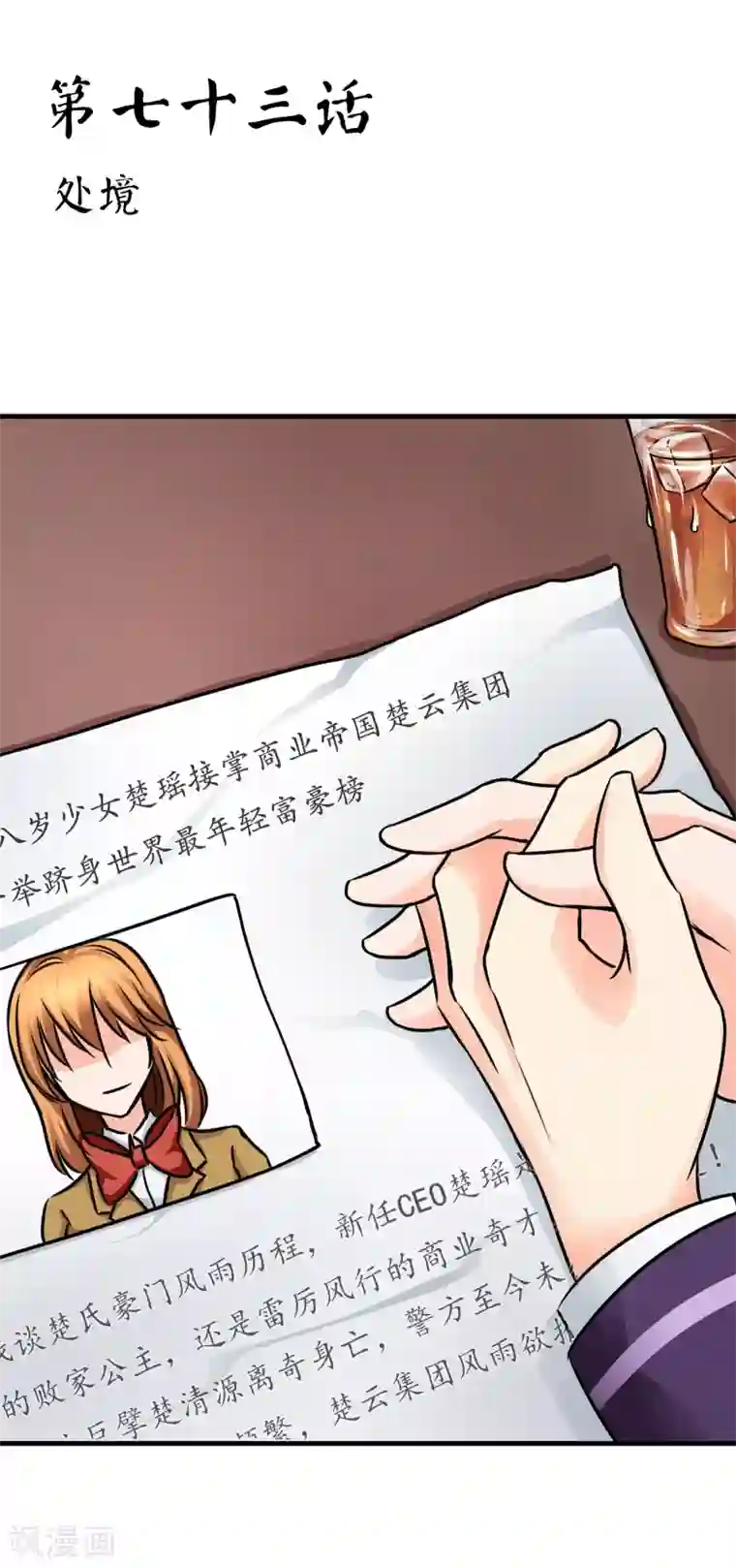 霸道忠犬寻爱记第73话 处境