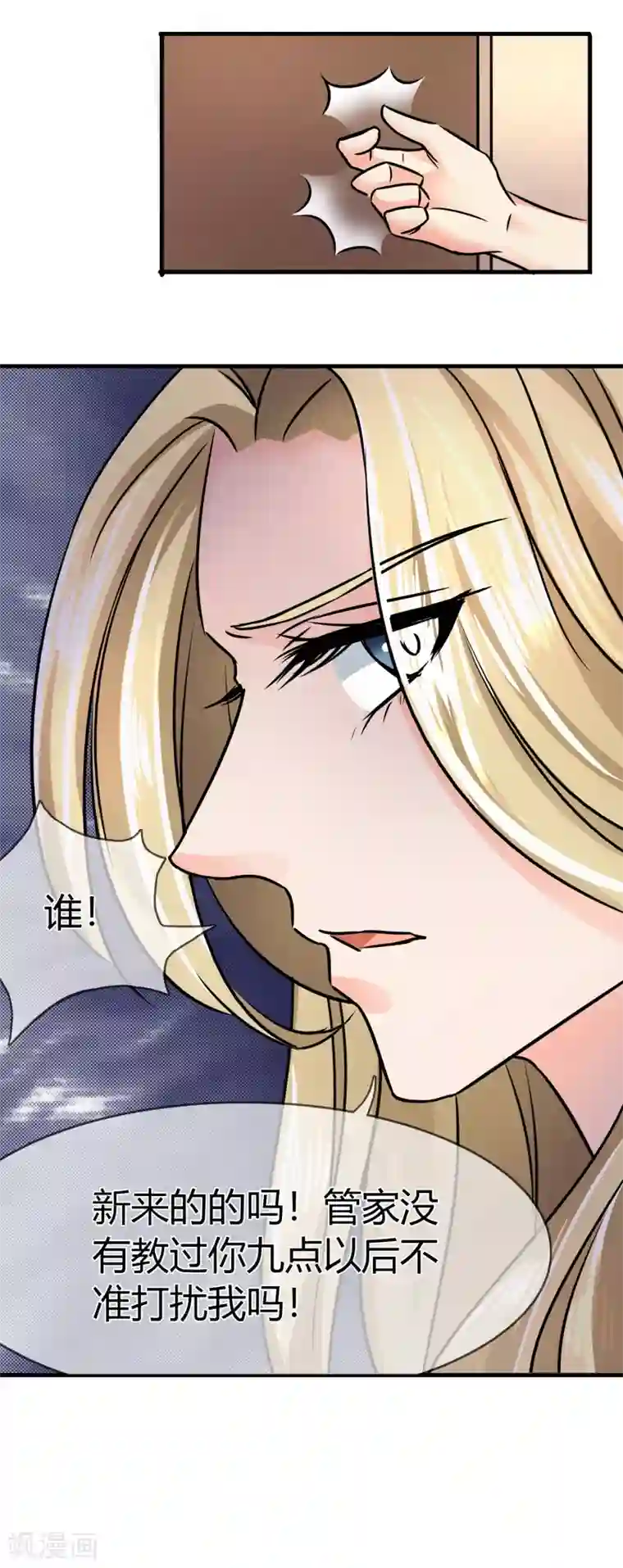 霸道忠犬寻爱记第73话 处境