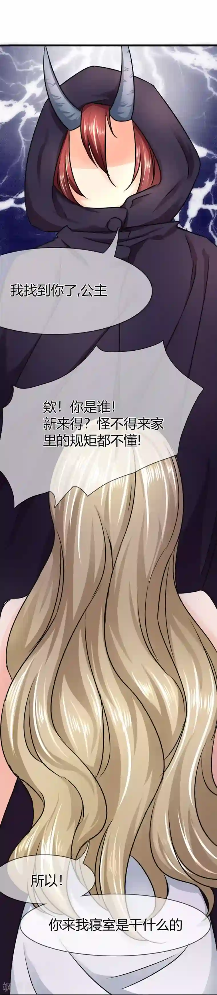 霸道忠犬寻爱记第73话 处境