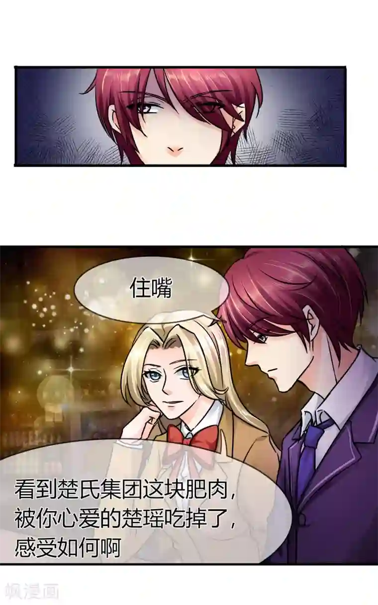 霸道忠犬寻爱记第73话 处境