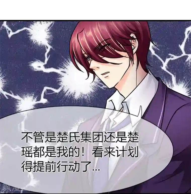 霸道忠犬寻爱记第73话 处境