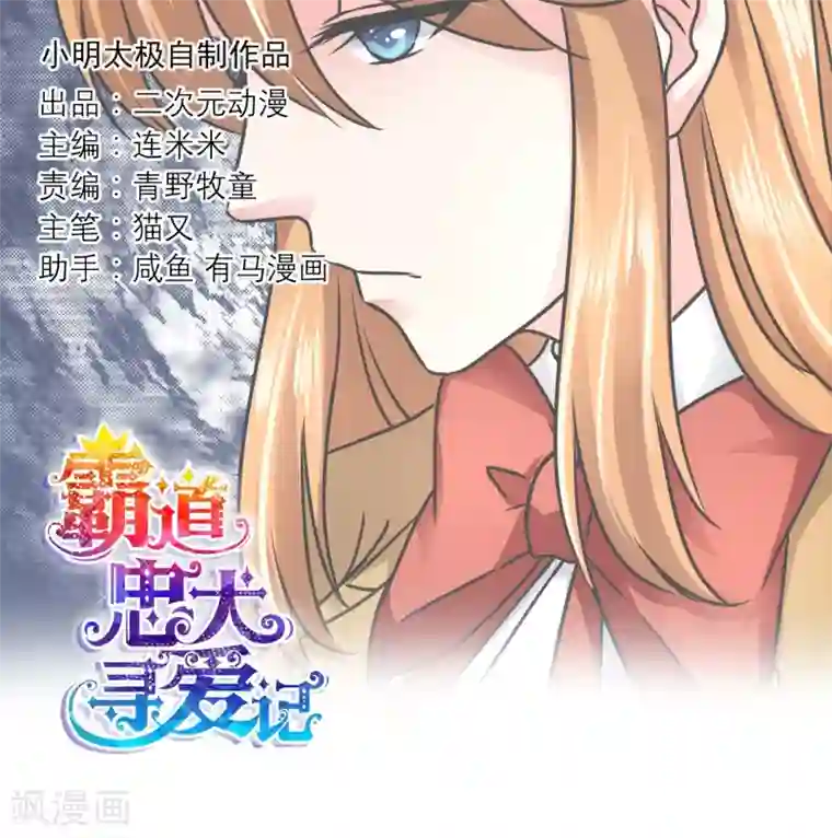 霸道忠犬寻爱记第74话 李诗妍的动机…