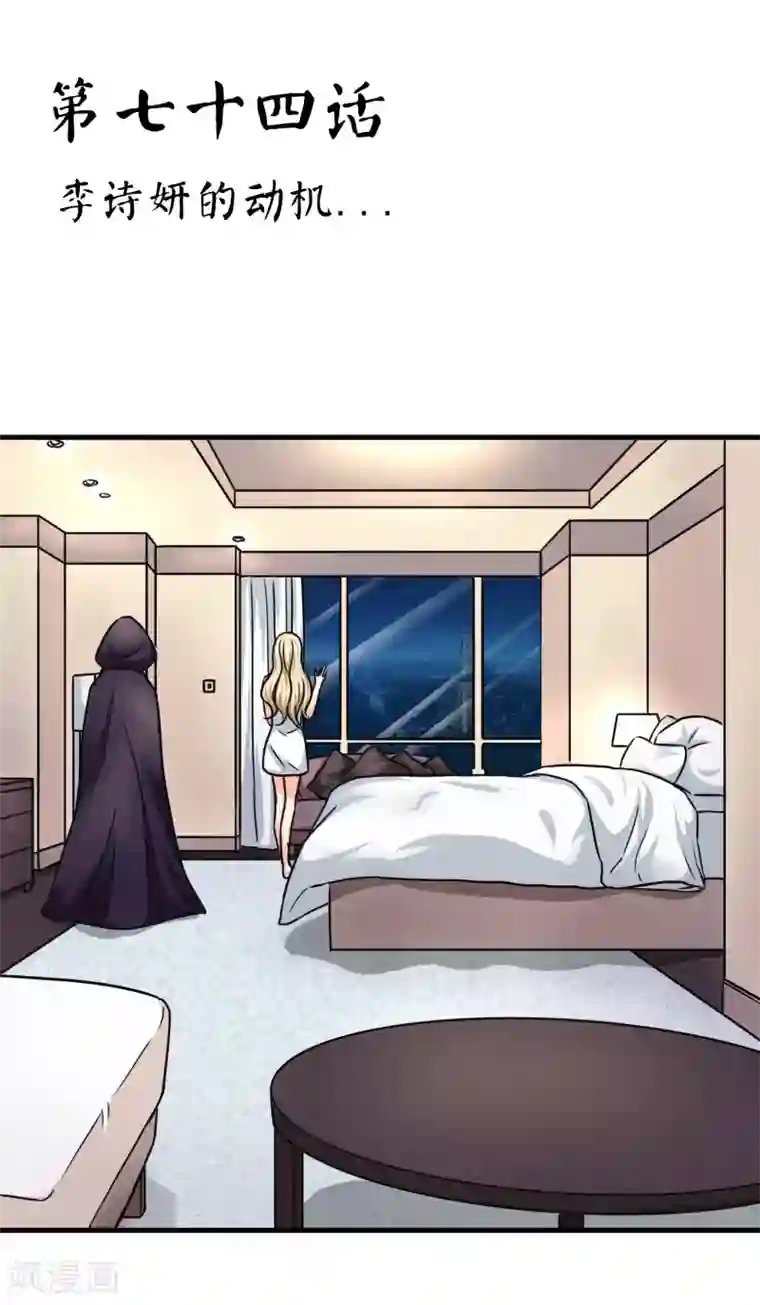 霸道忠犬寻爱记第74话 李诗妍的动机…