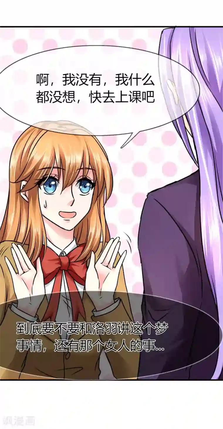 霸道忠犬寻爱记第74话 李诗妍的动机…