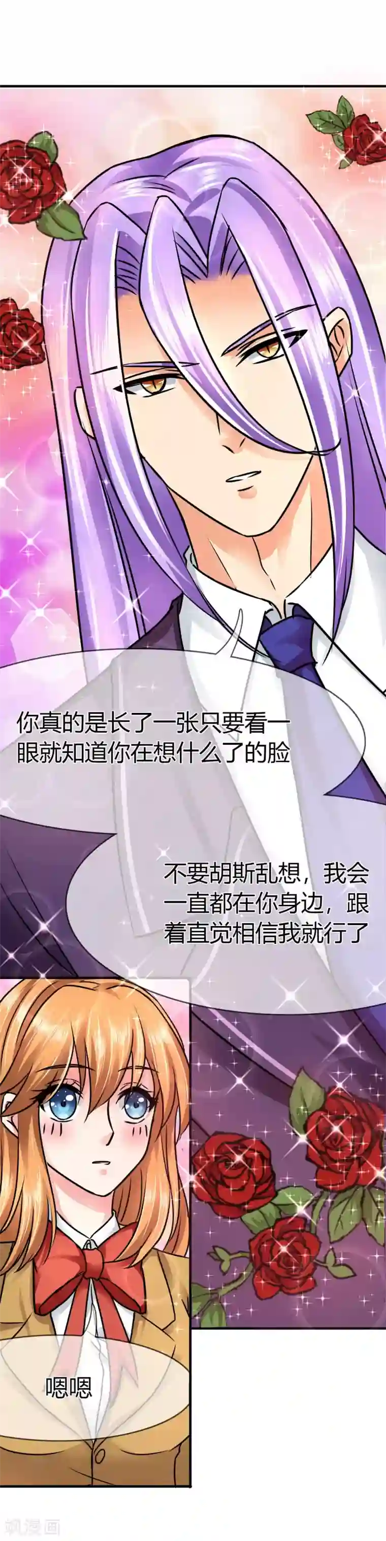 霸道忠犬寻爱记第74话 李诗妍的动机…