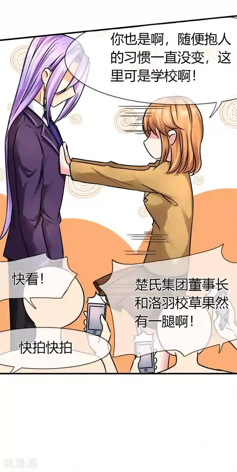 霸道忠犬寻爱记第74话 李诗妍的动机…