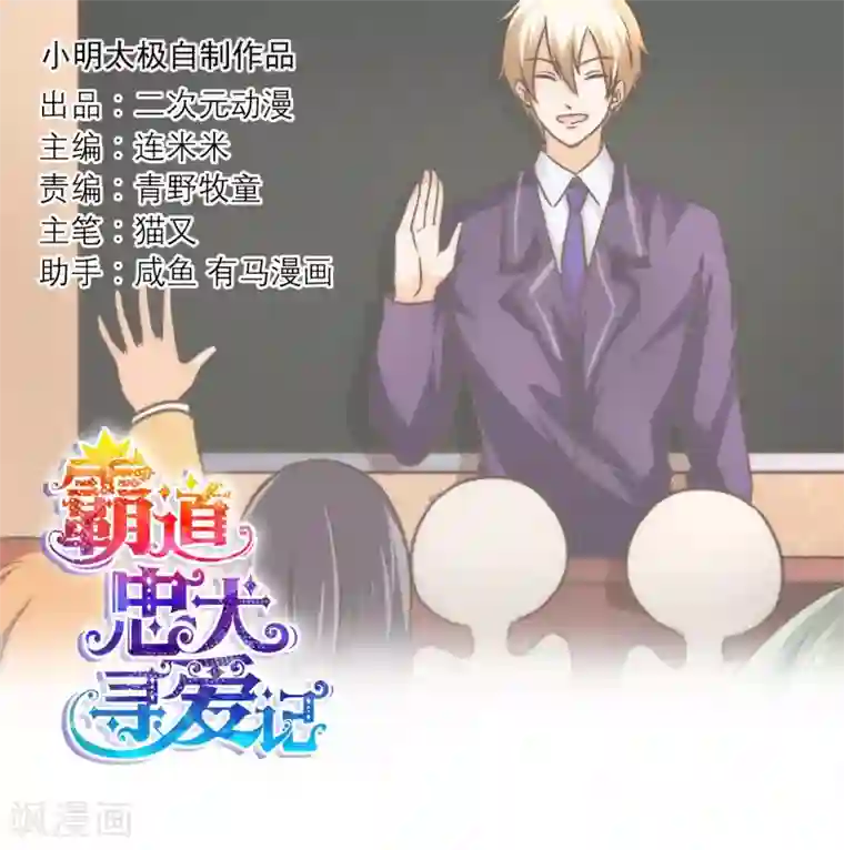 霸道忠犬寻爱记第75话 转学生