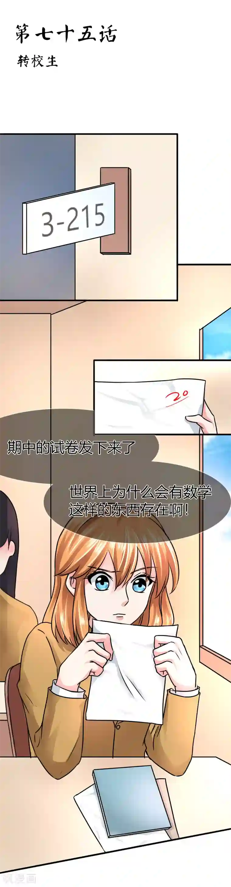 霸道忠犬寻爱记第75话 转学生