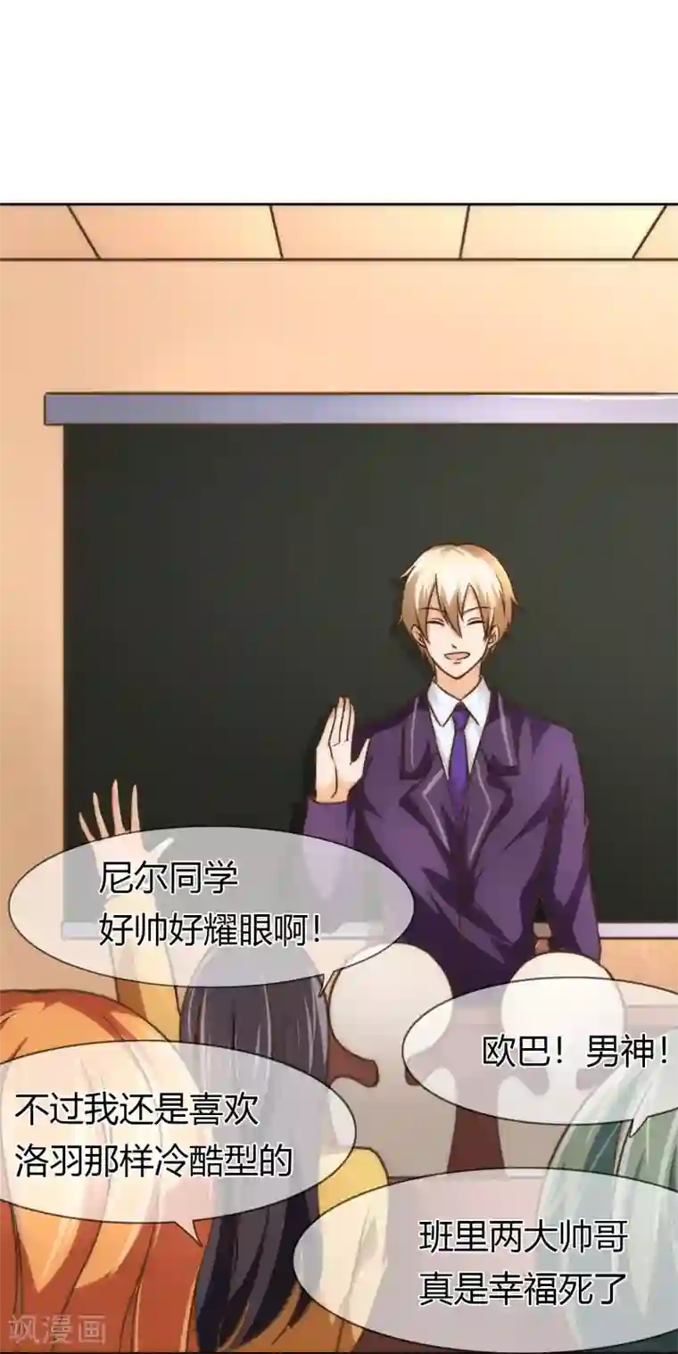 霸道忠犬寻爱记第75话 转学生